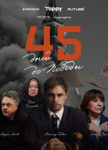 45 ���� �� ������ (2025)