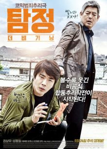Детектив по случайности (2015)