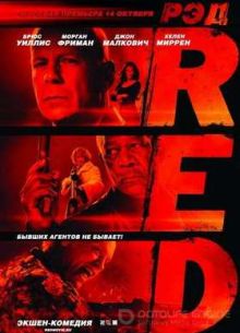 РЭД (2010)
