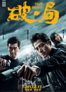 Нарушитель спокойствия (2017)