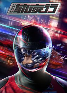 Рисуя Горы и Озера; Ночное путешествие (2020)