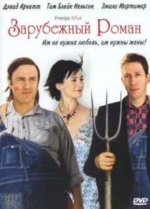 Зарубежный роман (2003)