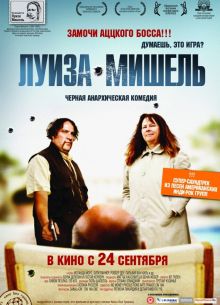 Луиза-Мишель (2008)