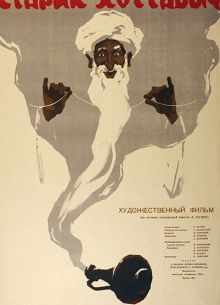 Старик Хоттабыч (1956)