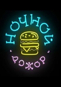 ������ ����� (2020)