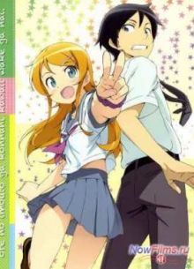 �� �� ����� ��� ������ ���� ����� �����, � �� ���! (2013)