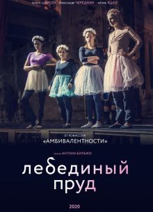 ��������� ���� (2020)