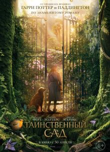 Таинственный сад (2020)