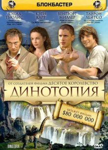 Динотопия (2002)