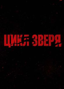 ���� ����� (2026)