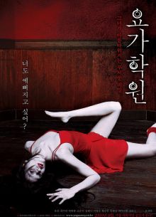Йога (2009)