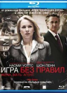 Игра без правил (2010)