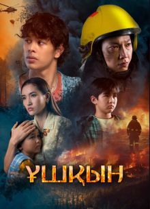 ����� (2025)