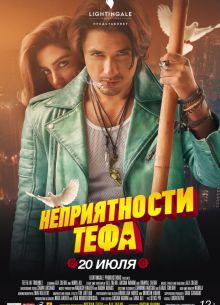 ������������ ���� (2018)