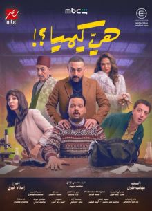 ��� ���, �����? (2026)