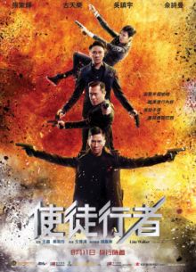 Идущий по линии (2016)