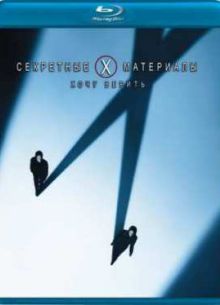 Секретные материалы: Хочу верить (2008)