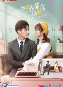 Она - та единственная (2021)