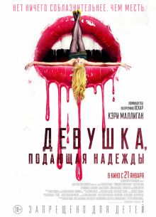 Девушка, подающая надежды (2020)