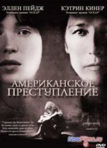 Американское преступление (2007)