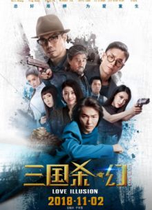 Легенда о трёх царствах (2018)