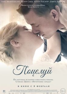 Поцелуй (2022)