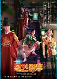 Королева Чхорин / Королева Чорин (2020)