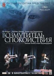 Возмутитель спокойствия (2013)