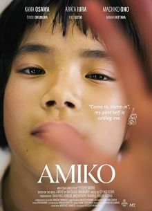Амико (2022)