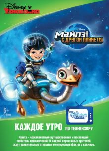 Майлз с планеты будущего / Майлз с другой планеты (1-3 Сезон)
