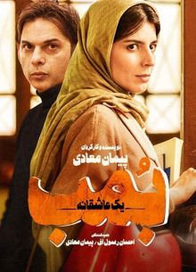 Бомба, история любви (2018)