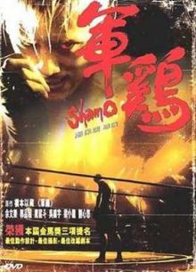 Шамо (2007)