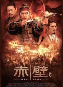 Битва при Красных Утесах 2 (2009)