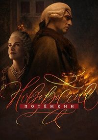 ����������. �������� (2026)