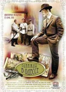 Жизнь и приключения Мишки Япончика (2011)