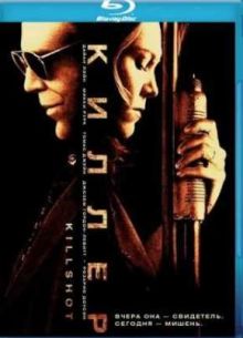 Киллер (2008)