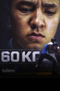 60  (2024)