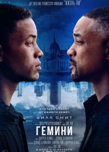 Гемини / Близнец (2019)