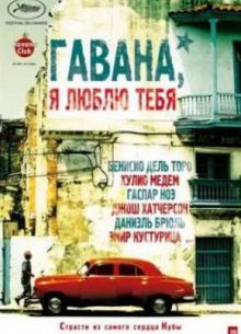 Гавана, я люблю тебя (2012)