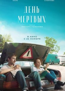 ���� ������� (2021)