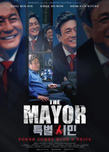 Мэр (2017)
