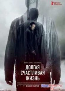 Долгая счастливая жизнь (2013)
