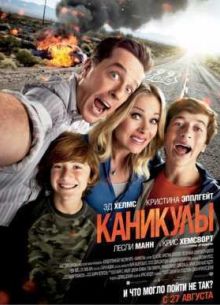 Каникулы (2015)