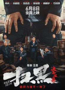 Перейти черту (2024)