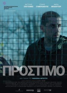 Штраф (2020)