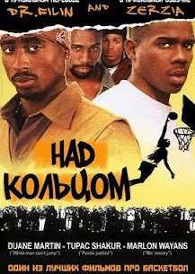Над кольцом (1994)