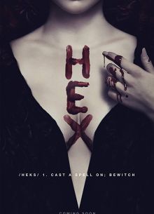 Сглаз (2018)