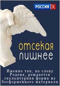 Отсекая лишнее (2020)