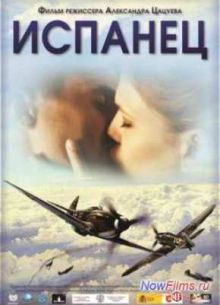 Испанец (2012)