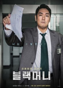 Чёрные деньги (2019)